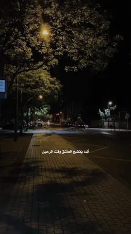 إنما يفضح العاشق وقت الرحيل🖤💫..؟#CapCut  #foryoupage #viraltiktok #fyp #100kviews #fyyyyyyyyyyyyyyyy #fyyyyyyypppppppp #livefest2024  #cupcut #foryoupage #foryoupage❤️❤️ #viralvideo #ترند #تصميم_فيديوهات🎶🎤🎬 #شاشة_سوداء_لتصميم🖤🔥🍂 قوالب_كاب_كات #اكسبلور #trend #tiktok #فيديوهاتي_تصاميمي🎶🎬 #algeria  #treanding #khaled_majd #part #pov #محظور_من_الاكسبلور🥺 #creatorsearchinsights  #الشعب_الصيني_ماله_حل😂😂  #100k #100kviews #fyp #fyyyyyyyyyyyyyyyy  @ررآآڪيز | 𝐑𝐀𝐊𝐄𝐙🦇  @🇾🇪الـᬼ☠️⃟ـᬼحـکومه🇾🇪  @نجم/✨ 🖤NAJEM 💫 