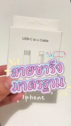 ชุดที่ชาร์จโทรศัพท์ ที่ชาร์จของแท้ 30 W หัวชาร์จ PD 30 W สำหรับ iPhone type c #Littlewhealอยากรีวิว #อยากรีวิว #CapCut #สายชาร์จไอโฟน #รีวิวของดีบอกต่อ #นายหน้าtiktokshop #typec 