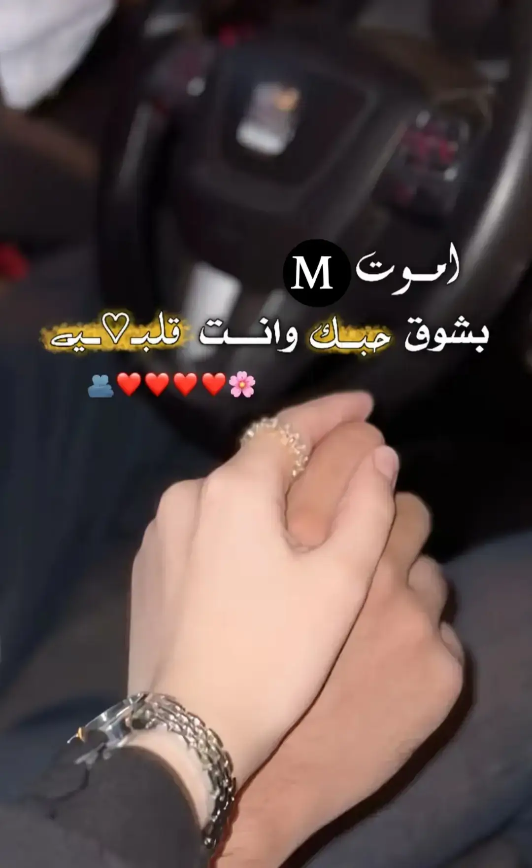 #اموت_بشوق_حبك_وانت_قلبي #محمد #حبيبي❤️ #اشتقتلك #مقاطع_حب #الله_يجمعني_فيك_يا_نبض_قلبي #سجين_قلبي #الله_يفك_اسرك_يارب #غيابك_كسرني💔🥺 #الله_ياخد_حقك_من_عافيتهم_قلبي #اكسبلور #كلس 