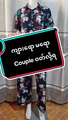 #teachersupaingအထည်ချုပ် #tiktokviral #garment #trendingtiktok #localbusiness #tiktokuni #လက်လီလက်ကားဝယ်ယူနိုင်ပါတယ်ရှင့် #မြန်မာနိုင်ငံအနှံ့ပို့ဆောင်ပေးပါတယ်ရှင်😚 #စပန်းဝမ်းဆက် 