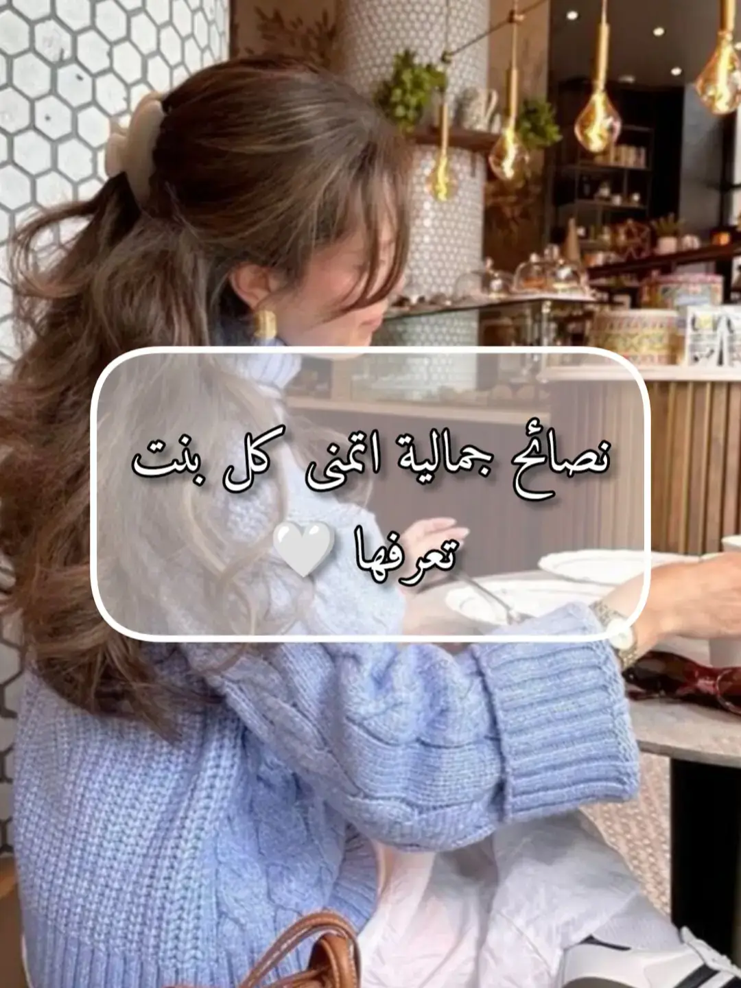 قد جربتو واحدة من النصائح دي ؟ 💫🤍 #نصائح #بشرة #شعر #بشرة_صافية #beauty #GlowUp #بنات #girls #عناية_بالشعر #عناية_بالبشره #عناية_بالجسم 