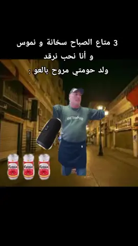 #CapCut #الشعب_الصيني_ماله_حل😂😂 #fypシ゚ #fouryou #fouryourpage #viralllllll #tunisia🇹🇳 #تونس_المغرب_الجزائر 