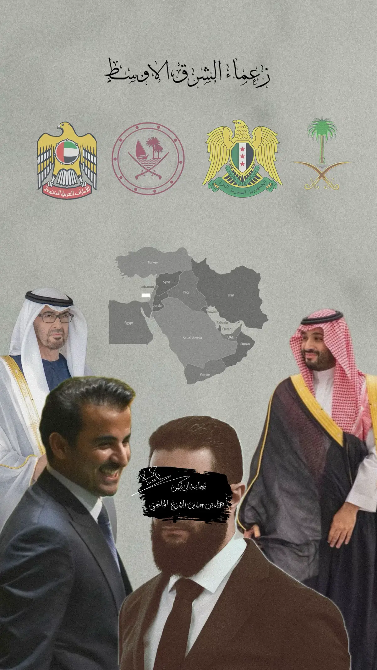 #🇸🇦🇸🇾🇶🇦🇦🇪 #ع_ع_ح_ن #الشرع #حوران #درعا #خربشات #سوريتي #فخامة #زعيم_الشرق_الاوسط 