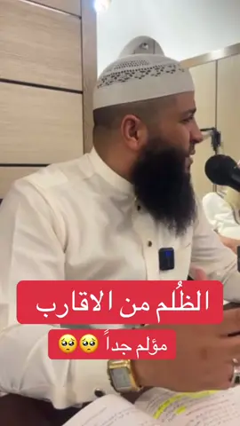 الظُلم من الاقارب مؤلم جداً 🥺🥺 #الشيخ_حمزة_درويش #الظلم #من #الاقارب #مؤلم #جدا #الظلم_ظلمات_يوم_القيامه #الظالم #الجمعة #الهم_صلي_على_محمد_وأل_محمد 