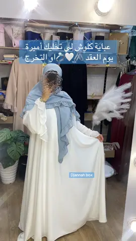 فصالتها  قماشها لونها كلش فيها يهبل 🥹😍 لي طاي من 38/56  طول العباية 1,5 م  توصيل متوفر  0659466976 #abaya #abayastyle #عبايات #تنسيقات #حجاب #خمار #عروسة #حجابات #جزائرية 