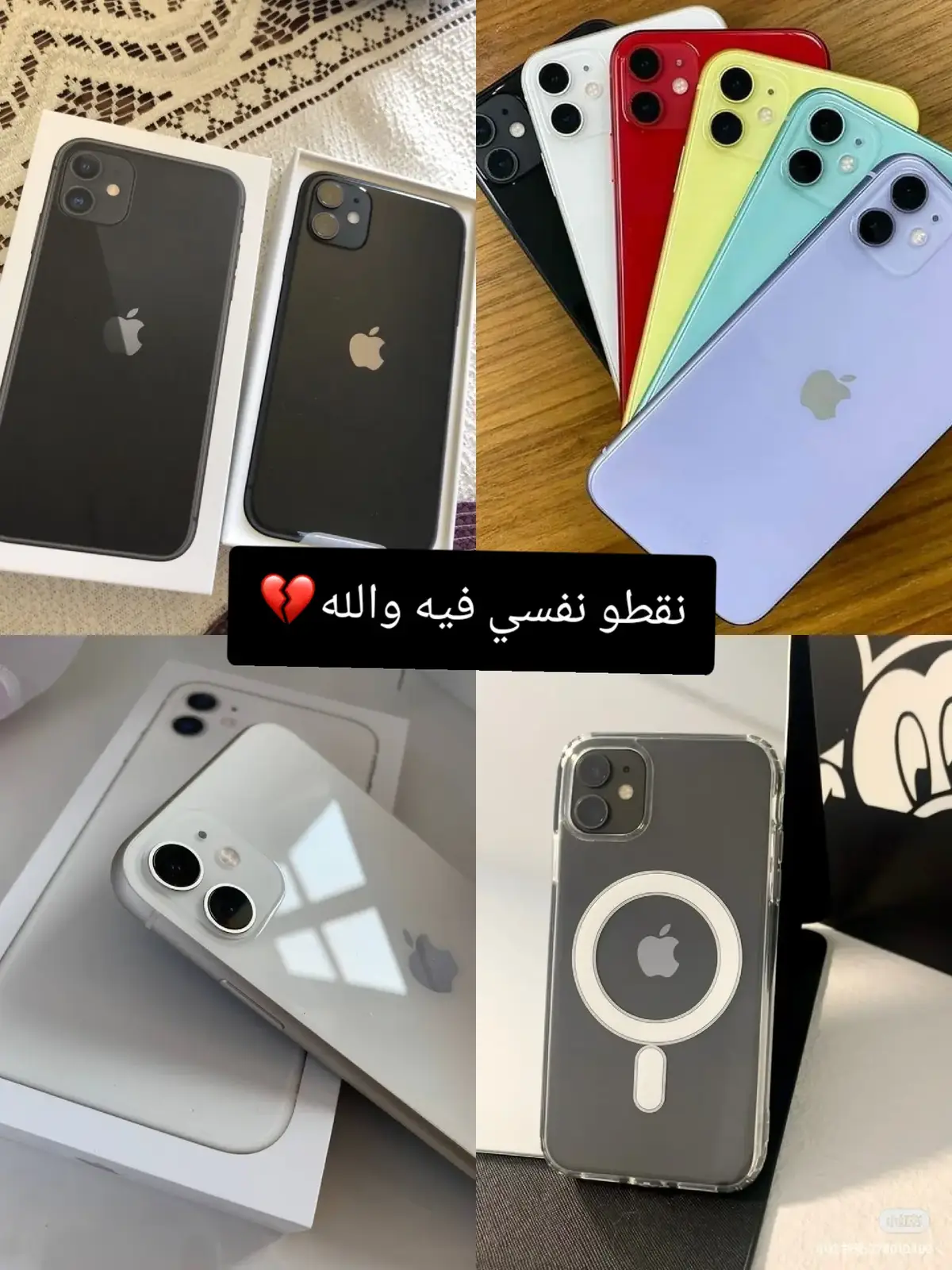 #ايفون #ايفون11 #هاتف #نقطة #النفس #العشق #نفسي #الشعب_الصيني_ماله_حل😂😂 #foryou #🥲 #تعبت #ايفوني 