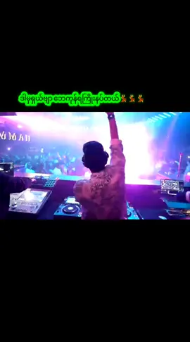 #DJ #djsongremix #djremix #djကြိုက်သူများအတွက်✌✌✌ #အားပေးသူတိုင်းကိုကျေးဇူးတင်ပါတယ်😘😘😘 