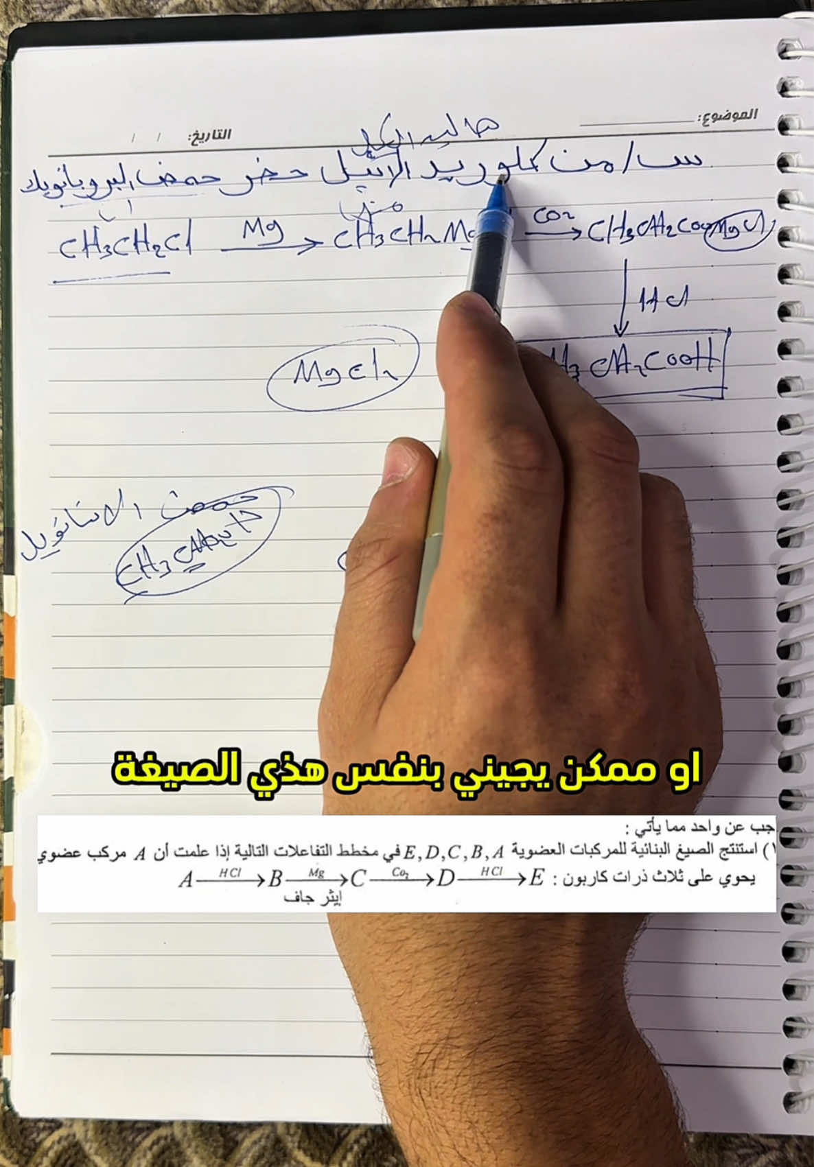 مرشح وزاري 2025 كيمياء السادس العلمي .. مرشحات كيمياء مهند السوداني #كيمياء #السادس_الاعدادي #السادس_العلمي #المراجعة_المركزة #كيمياء_عضويه #العضوية #اكسبلور #لايك 