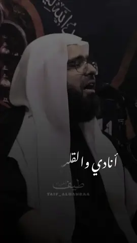 يلا استعدوا يا شياهين |الشيخ علي الجفيري | ليلة ٢ محرم ١٤٤٢ هـ الإمام الرضا (عليه السلام): - بعد موت ابن أبي حمزة -: إنه اقعد في قبره فسئل عن الأئمة (عليهم السلام) فأخبر بأسمائهم حتى انتهى إلي فسئل فوقف، فضرب على رأسه ضربة امتلأ قبره نارا (9). ميزان الحكمة - محمد الريشهري - ج ٣ - الصفحة ٢٤٧٩📚 #ياحسين #إيمان_وإباء #محرم #الشيخ_علي_الجفيري #نواعي 