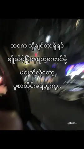 ကပ်ပရှင်မပါဘူး#binn 