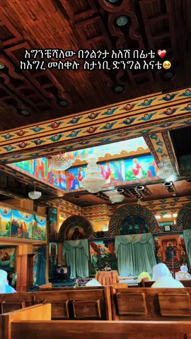 ድንግል እናቴ♥️ #ethiopianorthodoxtewahedo🇪🇹 #henos #orthodox #ማርያም #በገና #ethiopian_tik_tok  @Hanos 