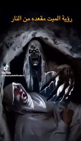 #عقوبه ترك الصلاه في القبر
