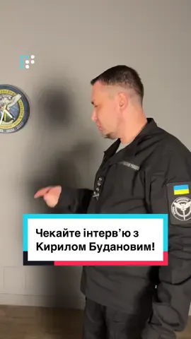 Записали з Кирилом Будановим екслюзивне інтервʼю і ще й подарували наш шопер!  Чекайте зовсім скоро повне інтерв’ю!  #гур #буданов #нлв #розвідка #розвідкаукраїни #будановкирило 