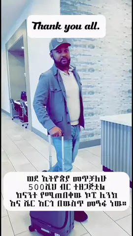 #foryoupage #ethiopian_tik_tok🇪🇹🇪🇹🇪🇹🇪🇹 #መልካምነት_ለራስነው_አይከፈልበትም_ #fraoletecha_leniz 