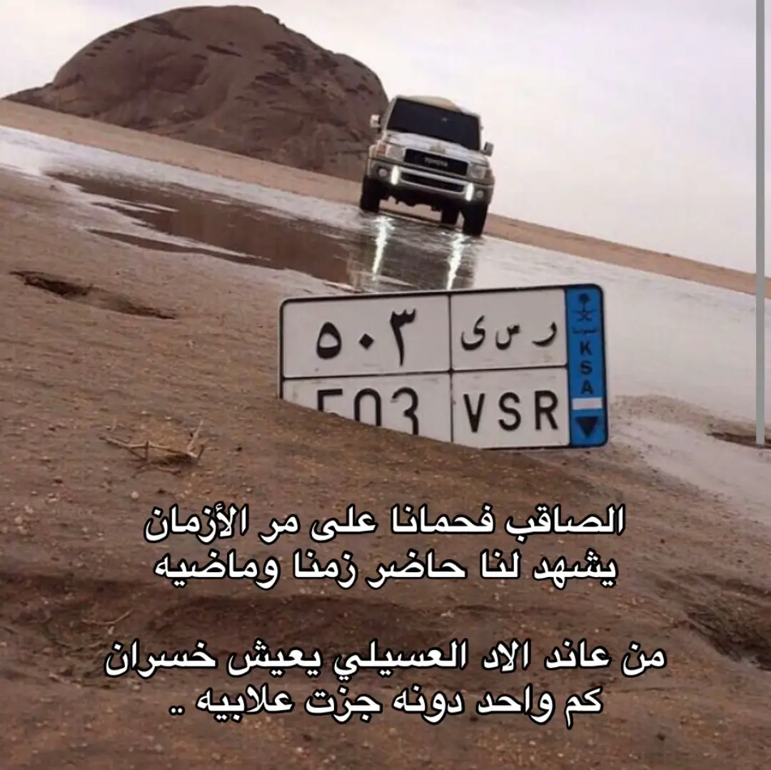#صاقب_القريشات #صاقب_سبيع #الصاقب #الصاقب_القريشات #القريشات #القريشات_الزكور_سبيع #القريشات_درع_الخرمه #القريشات_كعام_بني_ثور🐂 #الاد_العسيلي #الهوايجه_القريشات #الهويج #fyp #الهويج_القريشي #foryou 