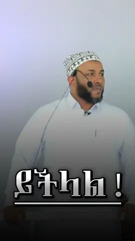 #fyp #viral_video #foryoupage #ethiomubarek 