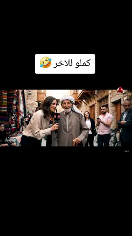 لا احد يضحك 😆 #تريند #flow #trend #fypシ #googleai #aiarabic #gemini #veoveodance #تريند #ذكاء_صناعي #veo2 #ai #اكسبلور #veo3 #viral #viral #trend #flow #geminiaipro #fypシ #ذكاء_اصطناعي 
