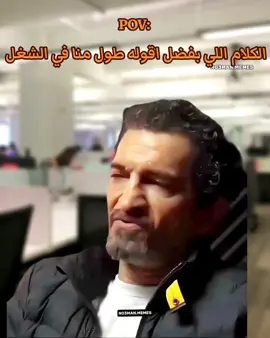 الحاله طول منا في الشغل . #ميمز #ميمز_مضحكة #كوميدي   #كومديا 