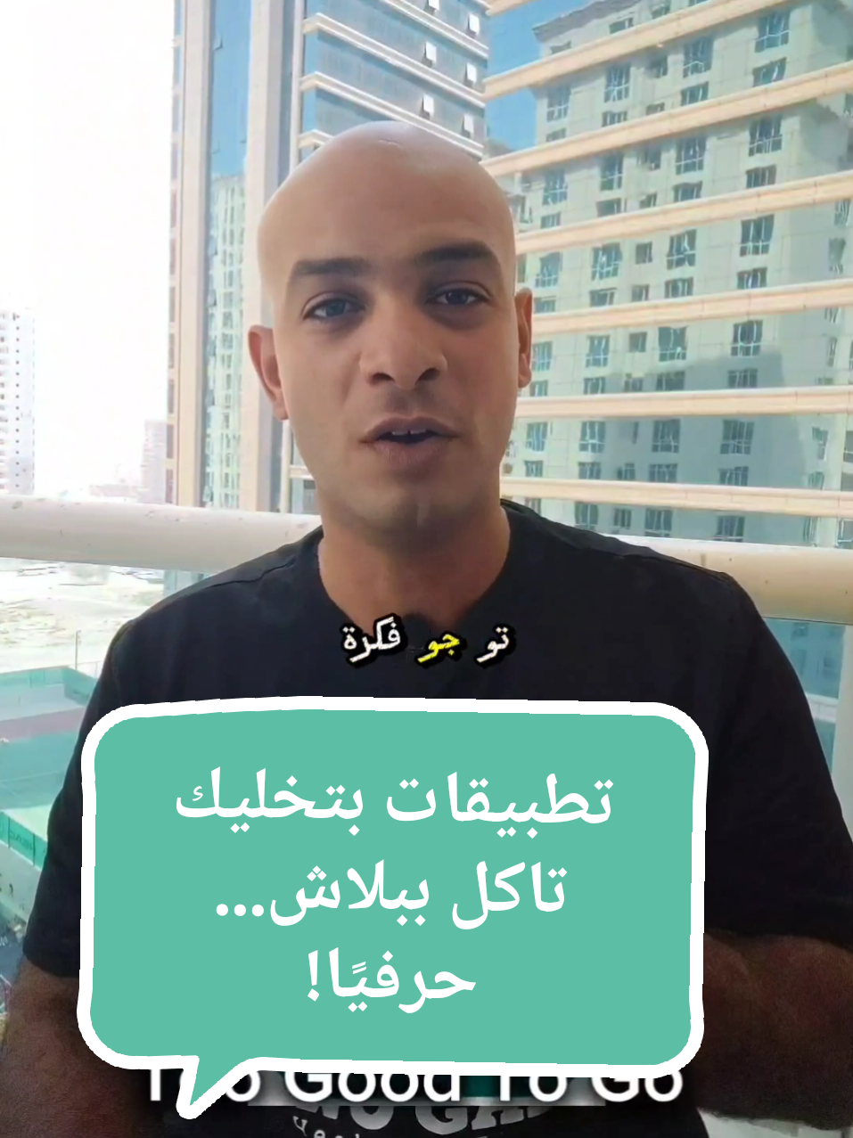 📱 أبلكيشنات بتأكلك برجر وبيتزا ببلاش؟! 😱🍔🍕 الناس بتدفع وانت بتوفّر… بس لو عرفت السر!👇 وفّر فلوسك وكل أكل نظيف وطيب من أحسن المطاعم، وبنص التمن! 💸🔥 تابعني لأسرار التوفير في دبي والإمارات ✨ #شارك_الفيديو مع صاحبك الغلبان! 😂 #اكل_ببلاش #توفير_الفلوس #اكل_رخيص #دبي_على_حقيقتها #توفير_في_دبي   #نصايح_للمغتربين #ابلكيشنات #اكل_في_دبي #تيك_توك_عربي #ترند_الامارات   #too_good_to_go #zomato #kibsons #dubai_tips #dubai_foodie   #مغتربين_دبي #ميزانيتك_تضحك #دبي_زحمة_بس_حلوة  #دبي #الامارات #dubai  #uae  #abudhabi  #kuwait  #togoogtogo  #smashi  #kibsons 