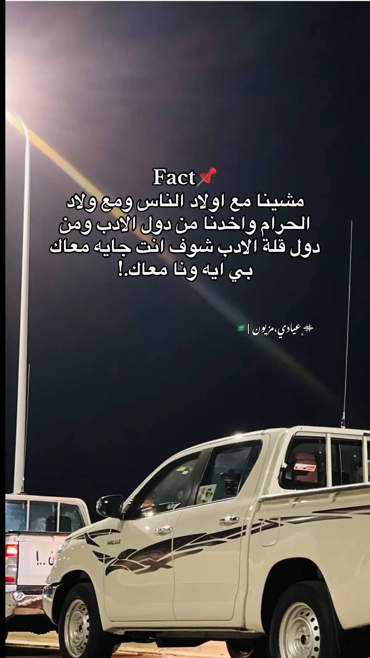 #اه_يسنين_مين_مع_مين🍻👑 #وصلتتتت😏👌🏻 #مصمم_عبرات #عبراتكم_الفخمه📿📌  @♯̶﮼عيادي،مزيون 🎬🗞☇ #عيايده_ولينا_فى_قمه_المجد_رايات #مشاهير_تيك_توك #ابعتهالوو💥👊_مشاهير_التيك_توك❤️💫🌎🤍 #وصلوني35k #xuhuongtiktok #اكسبلورexplore 