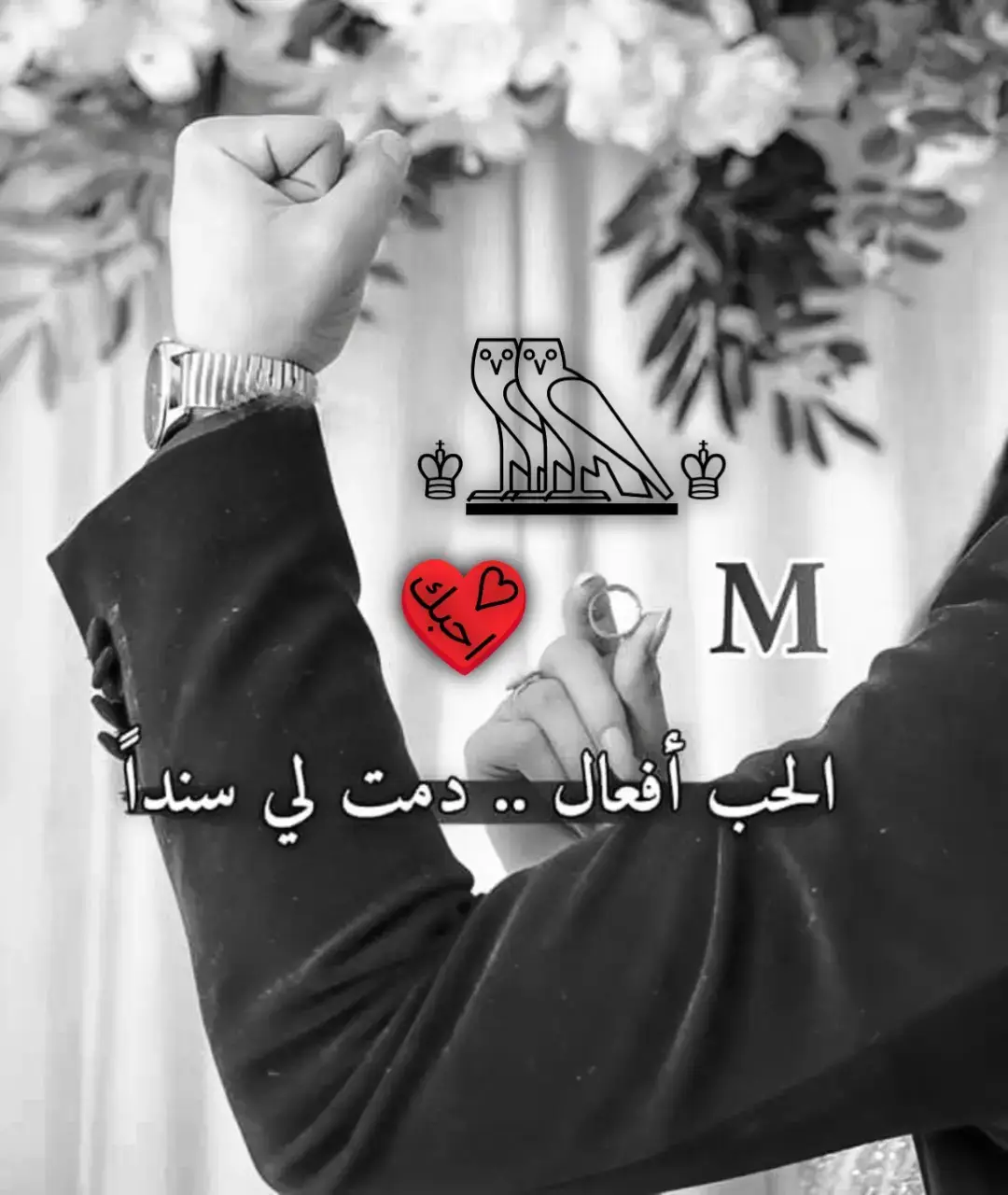 ما أعز من روحي إلا #انت#✍#M#🥺