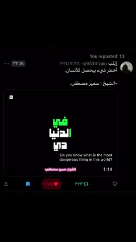 أخطر شيء بيحصل للأنسان. #الشيخ_سمير_مصطفي #التوبه_الي_الله #اللهم_انا_نسالك_حسن_الخاتمه 