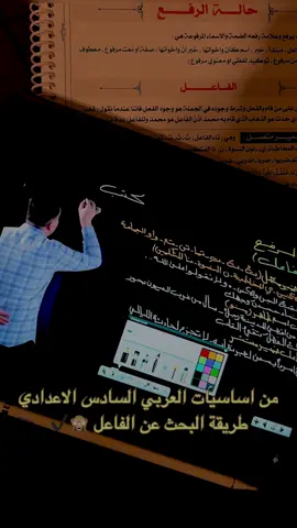#ابراهيم_الصميدعي #الفطاحل #عربي #سادسيون #الفطاحل_لابراهيمية #سادس #قواعد #دفعة2026 #اللغة_العربية #explore #foryoupage #fyp 