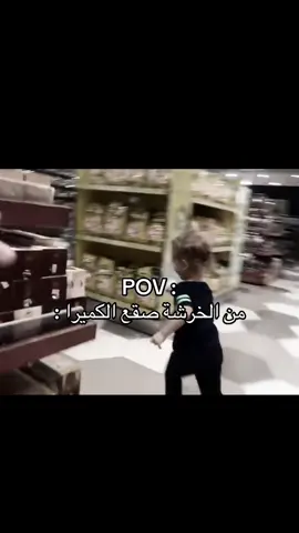 #مشيع #POV #ضحك😂 