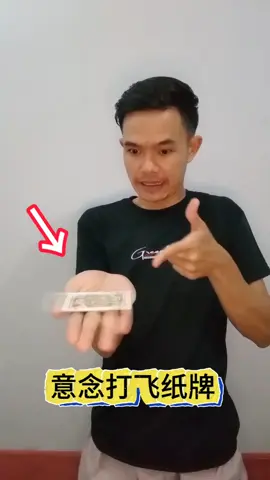 Thoughts levitate playing cards #magic teaching #invisible power意念打飞纸牌#魔术教学 #隐形的力量