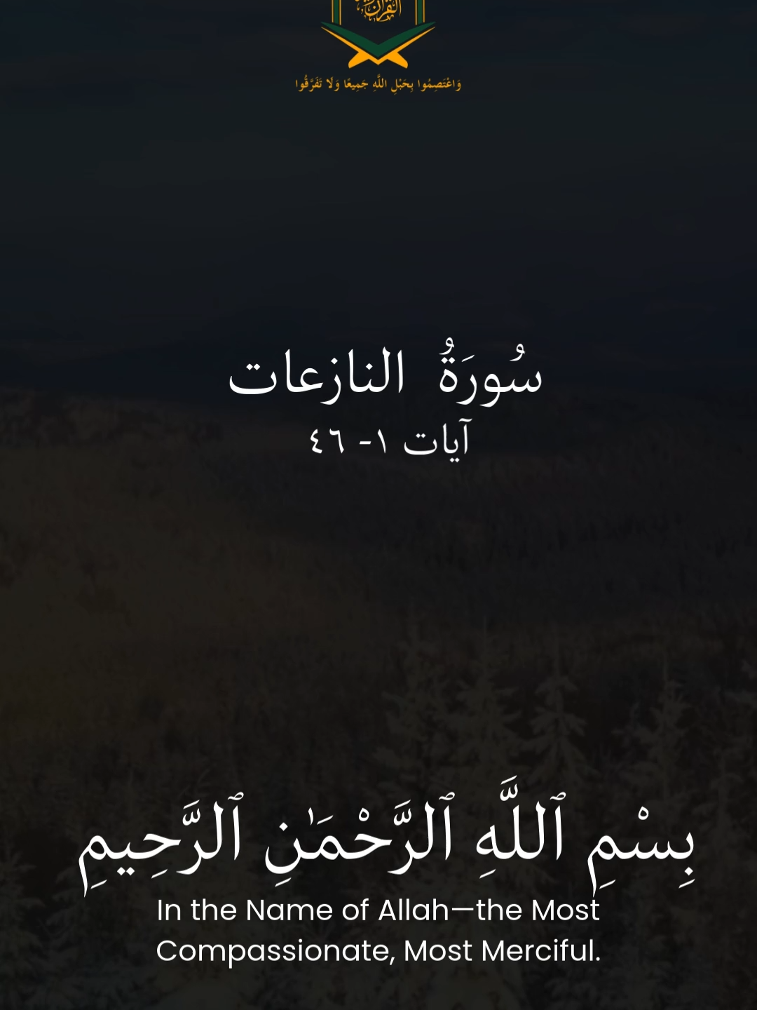 ⚡ Surah An-Nazi'at (Those Who Drag Forth) | Full Recitation with English Translation 📖✨ Experience the powerful recitation of Surah An-Nazi'at with clear English translation. This surah vividly describes the angels’ mighty tasks, the Day of Judgment, and the ultimate fate of souls. Perfect for deep reflection and spiritual growth. 🔊 Beautiful Arabic Recitation | 📘 Easy-to-understand English Meaning ⚖️ A surah about divine power, resurrection, and accountability 🌟 Ideal for daily Quran study, motivation, and faith strengthening #SurahAnNaziat #QuranRecitation #QuranWithTranslation #IslamicReminder #DayOfJudgment #MuslimTikTok #SpiritualReflection #FaithInAllah #DailyQuran #IslamicContent #HereafterAwareness #DivineJustice