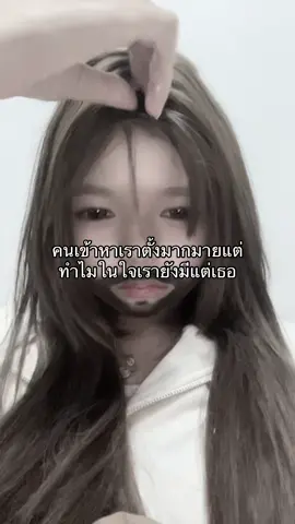 #คิดถึงนะ #ความรู้สึก ทำไมไม่ลืมสักที