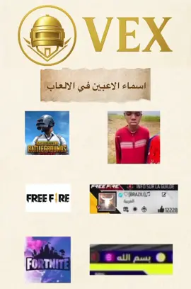 اسماء الاعبين في الالعاب😂😂😂 #ببجي_موبايل #pubg #pubgm #الشعب_الصيني_ماله_حل😂😂 #PUBG #