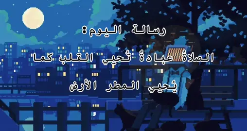 اليوم عن الصلاة ❣️#حكم #كلام_من_ذهب #اقتباسات #عبارات #خواطر #تفكير_عميق😮‍💨 #فصحى #رسالة #اليوم 