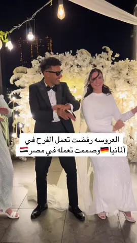 قرروا يلغو السلو 🇩🇪🇪🇬🔥