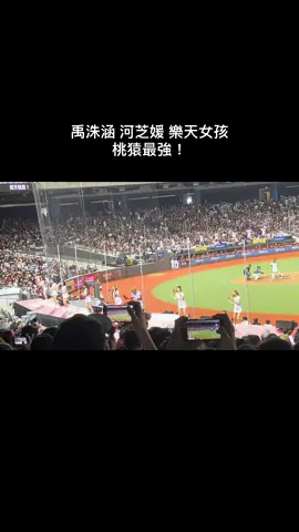 禹洙涵 河芝媛 樂天女孩 桃猿最強！