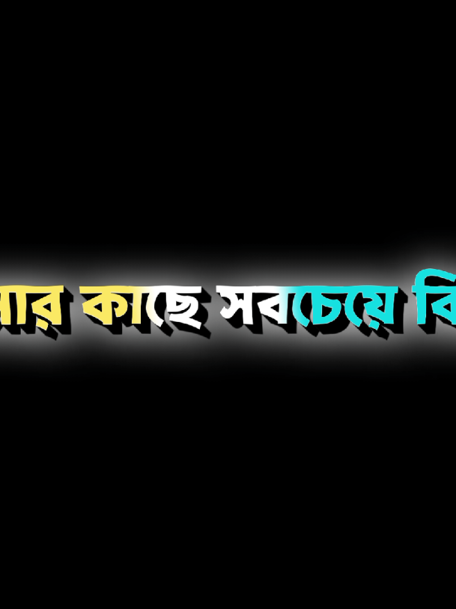 আমার সিগারেট আমার কাছে সবচেয়ে বিশ্বস্ত 🚬😅#CapCut #foryou #foryoupage #fyp #fypg #viral #textanimation #tarek #ta_r_ek_0 