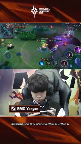 Góc nhìn tuyển thủ BMG YANYAN:Đẳng cấp FMVP #gocnhintuyenthulienquan #gocnhin #tuyenthu #gcs #yanyan #banmeigaming #bmg #bmgyanyan #fmvp #apl #xuhuong 