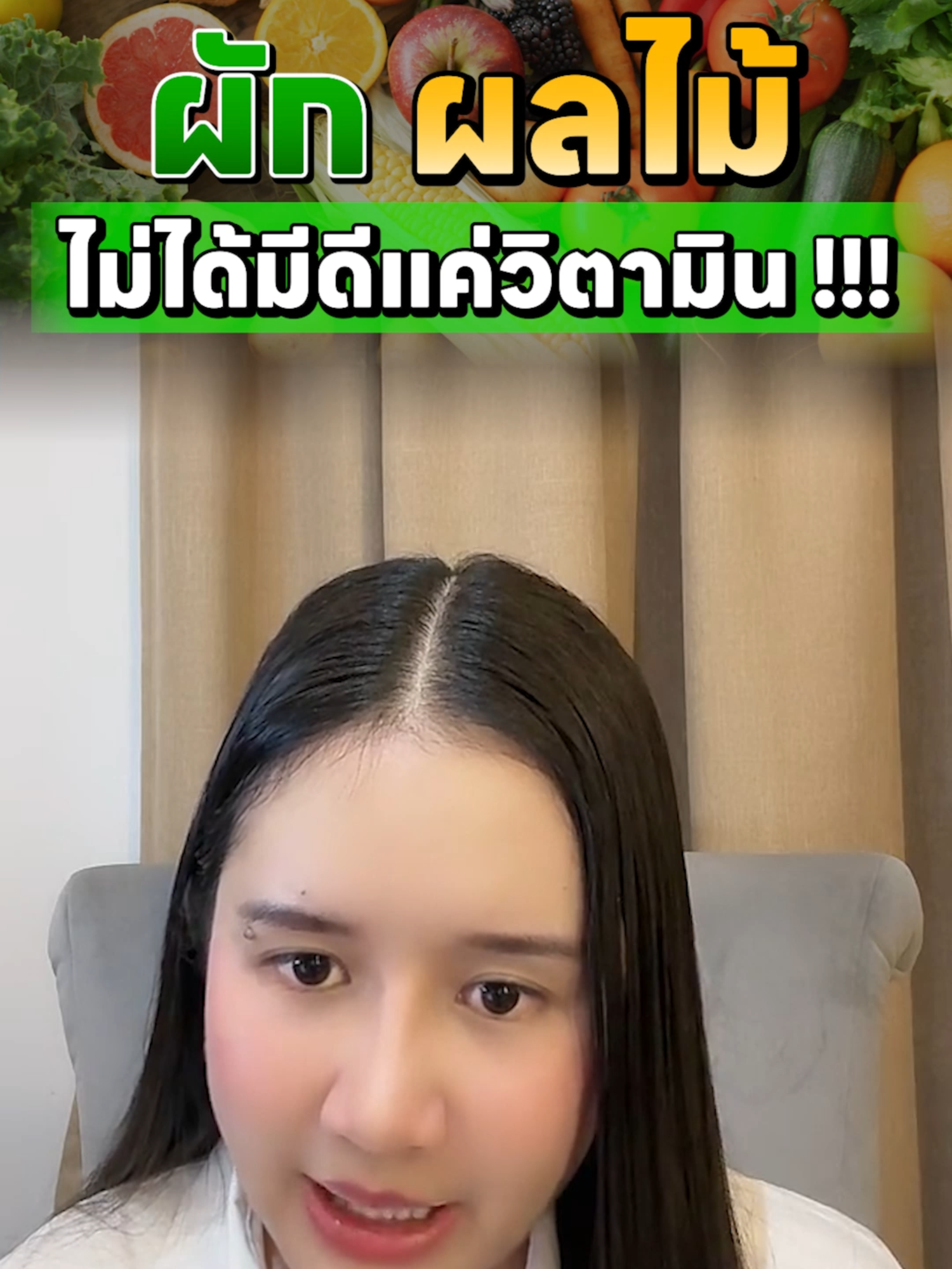 วิตามินผักผลไม้หลากสีได้คุณค่าต่างกัน เรารวมไว้ในแคปซูลนี้แล้ว สำหรับคนไม่ทานผักผลไม้ แนะนำเลย‼️#ceofactorythailand #อาหารเสริมคุณฝ้าย #ceofactory #อาหารเสริมเพื่อสุขภาพ #ผงผักแคปซูลคุณฝ้าย #ผงผัก #vegetablemixcapsule #ไม่กินผัก #ไม่กินผลไม้ #อาหารเสริมสําหรับเด็ก