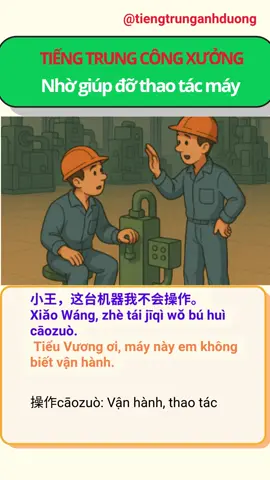 Tiếng Trung Công Xưởng: Nhờ giúp đỡ thao tác máy #tiengtrungmoingay #tiengtrunggiaotiep #hoctiengtrung #tiengtrung #LearnOnTikTok #xkld #congxuong 