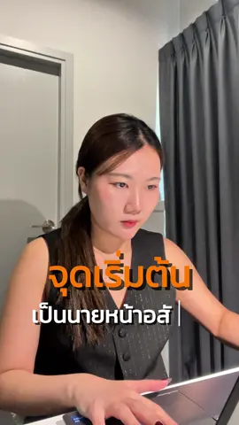 เรื่องที่หลายคนอยากรู้ วันนี้นิ้งมาเล่าให้ฟังแล้วว #รีวิวนายหน้าอสังหา #นายหน้าอสังหา #รีวิวอาชีพ #อาชีพ #ขายบ้าน #บ้าน #รีวิวบ้าน #ซื้อบ้าน #Home #tiktokuni #เทรนด์วันนี้ 