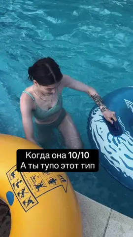 Когда она 10/10 ну а ты 😄