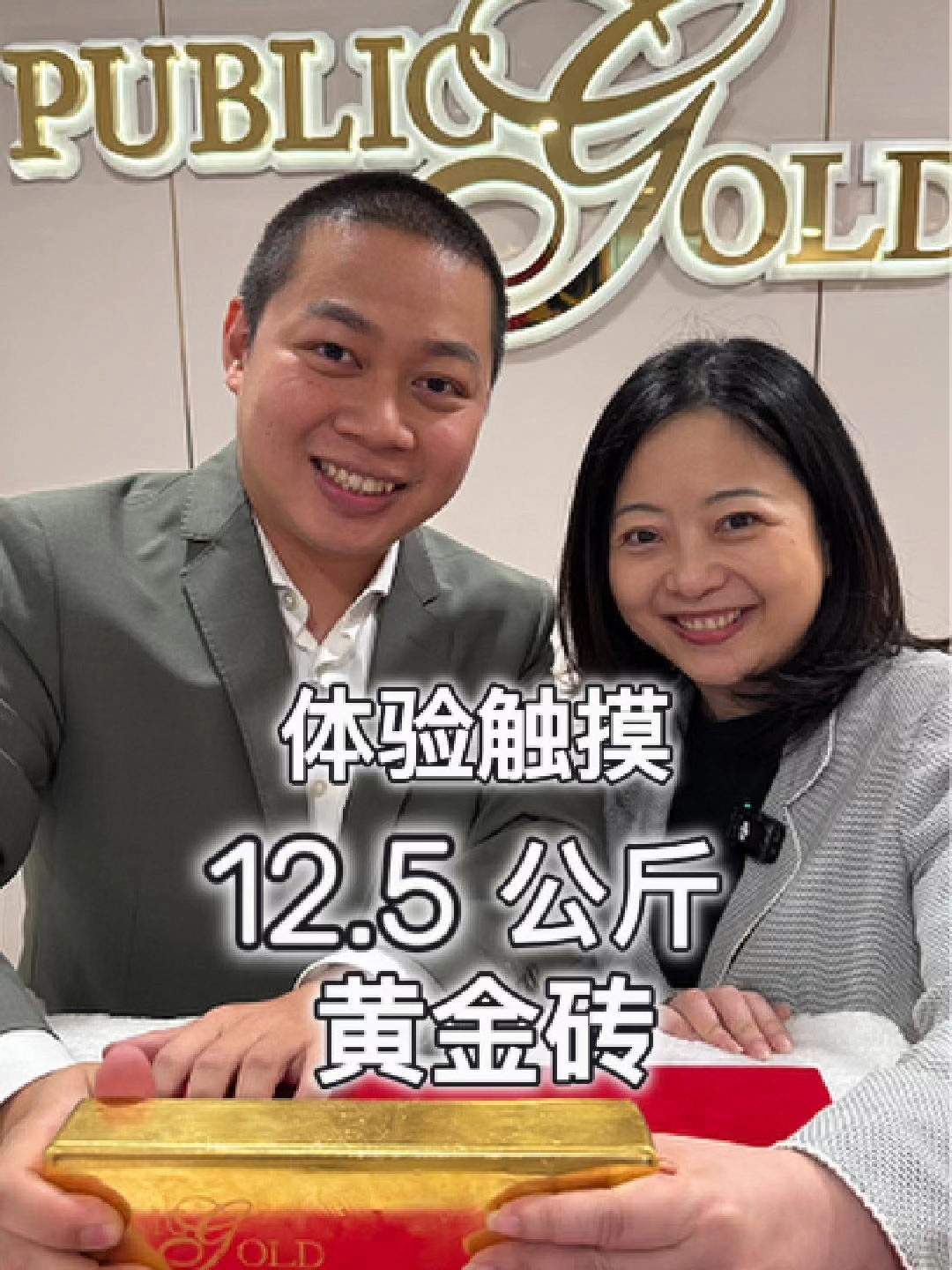 今天摸了一块比我刚出生还要重的黄金，12.5kg的黄金砖！ 忍不住多摸几下，想说。。。我从来没摸过那么贵重的东西 😳 #goldbar #publicgold #实体黄金 #黄金砖