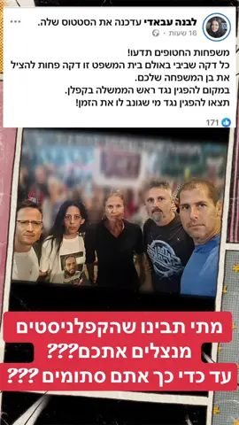 #חטופים#קפלן#אילןלב #פוריו #פוריוישראלי✅ 