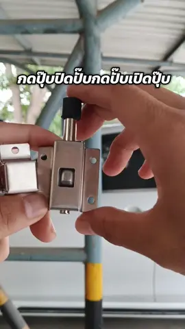 กลอนประตูบ้านกลอนประตูห้องน้ำกลอนกรงสัตว์เลี้ยง #กลอนประตู #กลอนห้องน้ำ#คอนสแตนเลส 