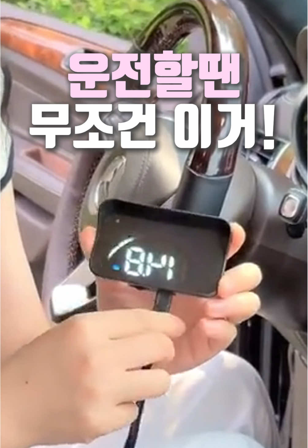 운전 중 고개 돌려서 속도계 확인하세요?😱 이제 그럴 필요 없습니다. 이 작은 HUD 하나면 앞유리에 속도가 투명하게 딱! 시선 그대로, 주행 집중도는 올라갑니다. 속도·전압·시간까지 한눈에 확인 가능   이 가격에 이 기능이면 진짜 혜자템이죠. #운전필수템 #헤드업디스플레이 #HUD #차량추천템 #차량용품#차량요ᄋ템 