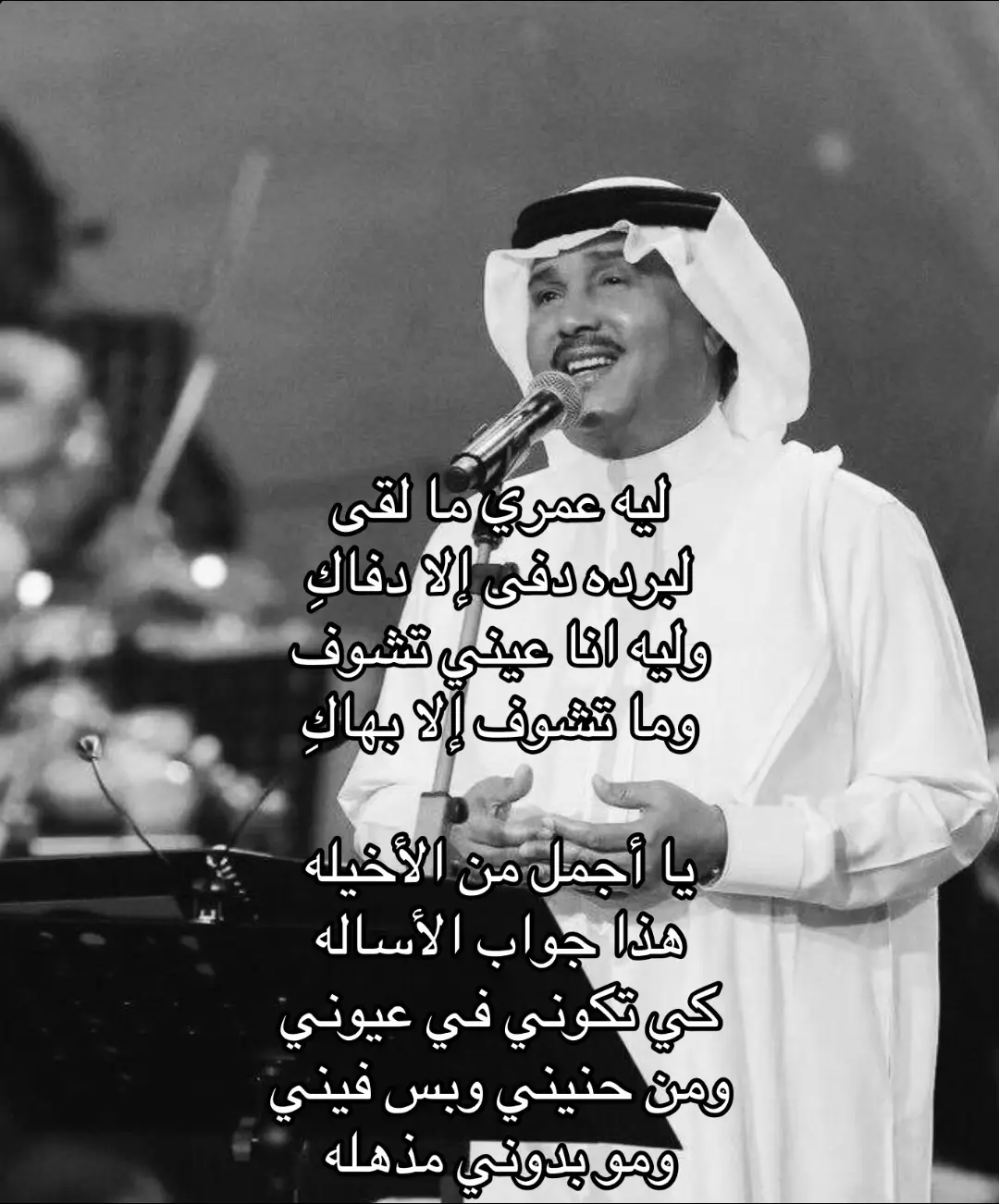 ليه عمري؟ #محمد #محمد_عبده #محمد_عبده_فنان_العرب #اغاني #🎶🎵🎼 #موسيقى #اغاني_عربيه #music #محمد_عبدو #اغاني_الشتاء 
