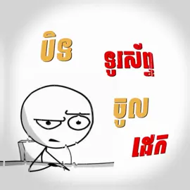 Part 64 | បិទទូរស័ព្ទ🗿 #DEVID #xyzbca #fypシ #24hours #ដៃគូបង់ប្រាក់💰💸 #lyrics #edit #alightmotion_edit #cambodia #alightmotion_______ស្រុកខ្មែរ🇰🇭🌟 #alightmotion #fyppppppppppppppppppppppp 