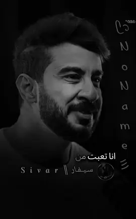 أنا تعبت من أني اكون الشخص الي دائما بيبرر ويتأسف ويوضح✋🏻😔#تصميم_فيديوهات🎶🎤🎬 #أكسبلور #خواطر #ترند #اقتباسات #حزن #حب #حلات_واتس #عبارات #نصائح #كلام_من_ذهب #ستوريات #No_name #2025 #مالي_خلق_احط_هاشتاقات 