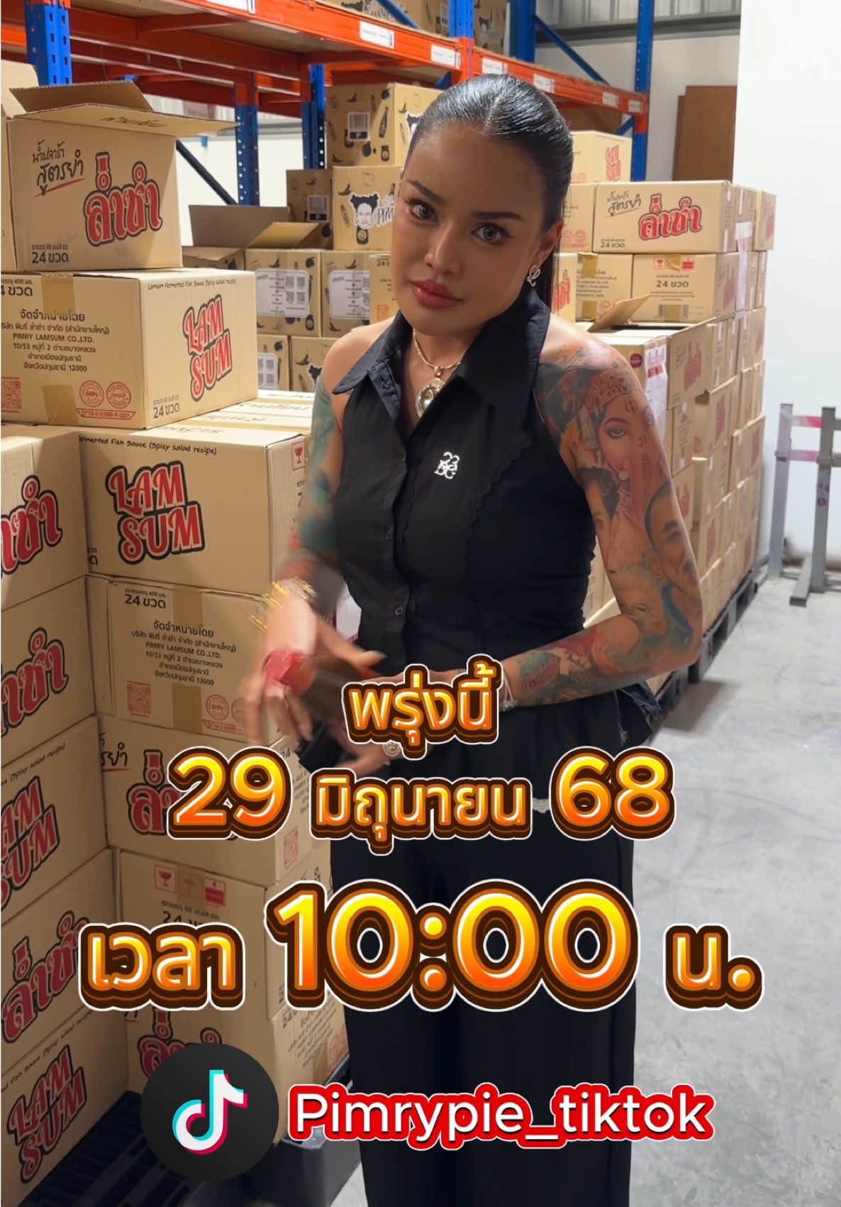 พรุ่งนี้เจอกัน 10 โมงเช้า #พิมรี่พายขายทุกอย่าง 