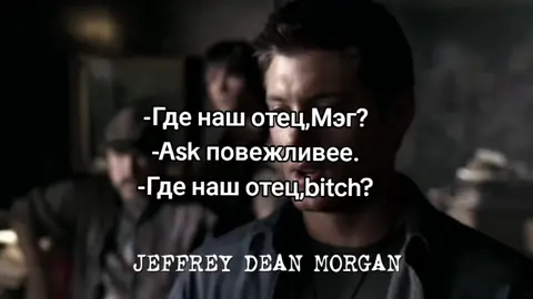 #доза #сверхъестественное #спн #nektarinky #supernatural #spn #я 